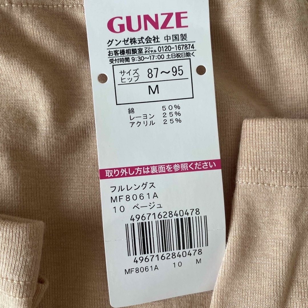GUNZE(グンゼ)の新品　GUNZE  グンゼ　うる温　キテミル　インナー　ボトム　スパッツ　M レディースの下着/アンダーウェア(アンダーシャツ/防寒インナー)の商品写真