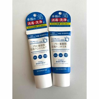 ヤーマン(YA-MAN)のヤーマン　プロ・業務用 消毒ハンドミルク(30ml) ハンドクリーム(ハンドクリーム)