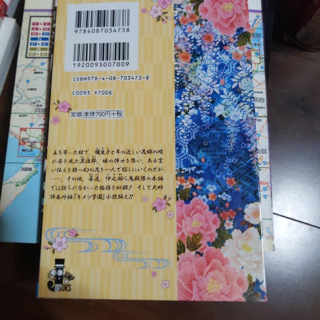 鬼滅の刃　しあわせの花 エンタメ/ホビーの本(その他)の商品写真