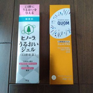 オオツカセイヤク(大塚製薬)のヒノーラ口腔保湿ジェルセット(口臭防止/エチケット用品)