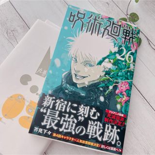 ジュジュツカイセン(呪術廻戦)の呪術廻戦 26(少年漫画)