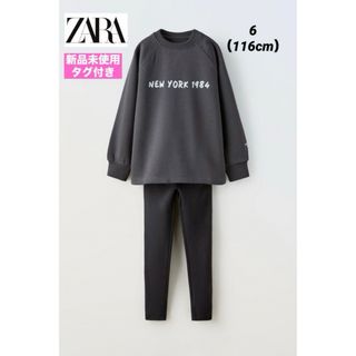 ザラ(ZARA)の【新品未使用♡タグ付き】ZARAザラ♡スウェット&レギンスセット♡116cm(Tシャツ/カットソー)