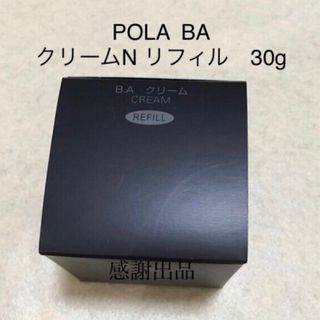 POLA - ポーラ　B.A クリーム　N リフィル　30g 新品　国内正規品