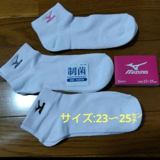 ミズノ(MIZUNO)の【MIZUNO】抗菌防臭靴下/23〜25センチ(ソックス)