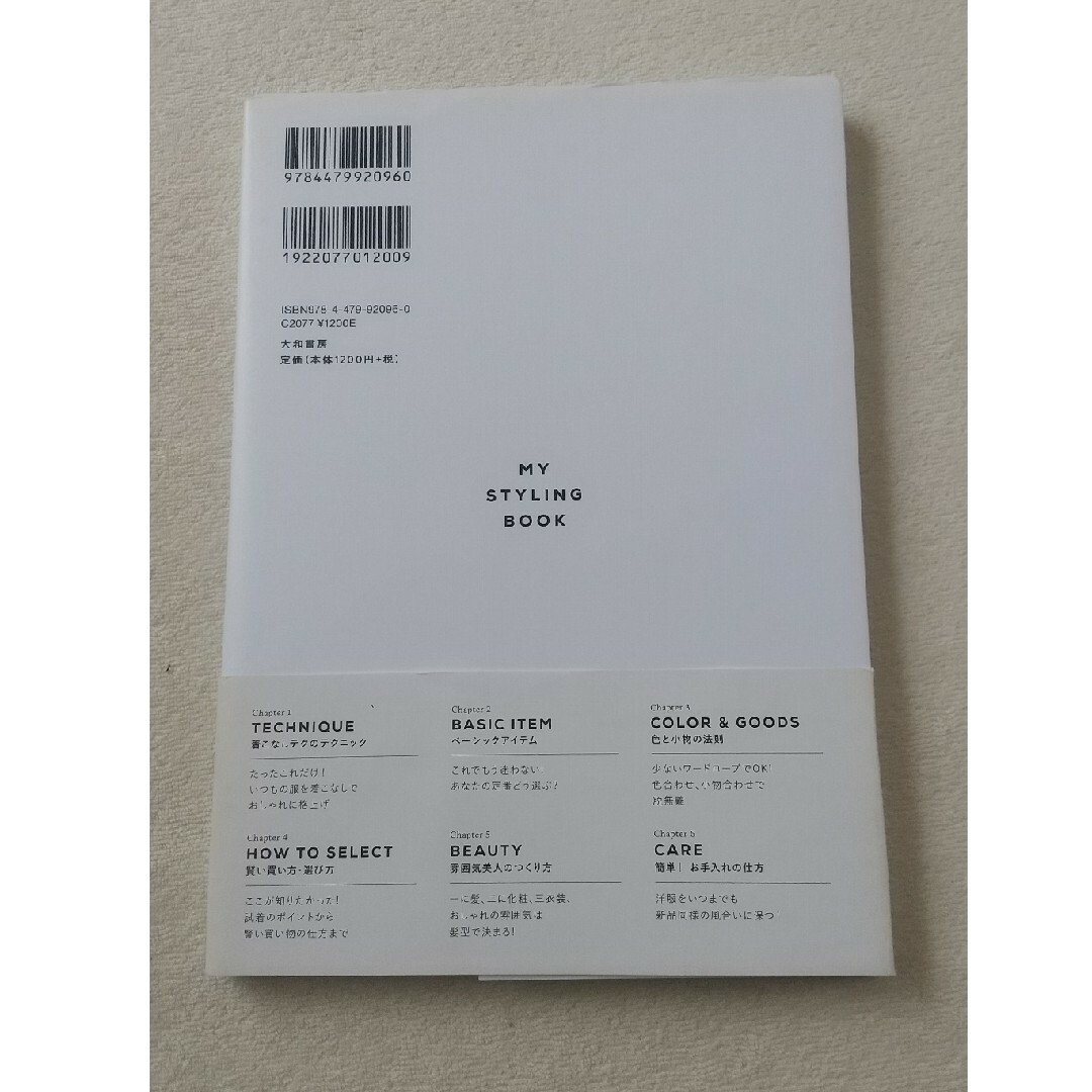 ＭＹ　ＳＴＹＬＩＮＧ　ＢＯＯＫ エンタメ/ホビーの本(ファッション/美容)の商品写真