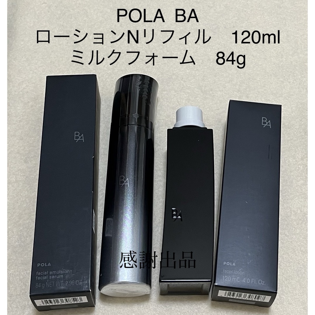 POLA(ポーラ)のポーラ　BA ローションNリフィル & ミルクフォーム　新品 コスメ/美容のスキンケア/基礎化粧品(乳液/ミルク)の商品写真