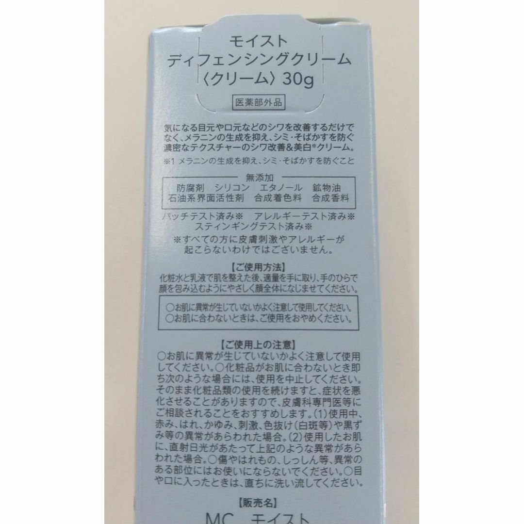 ミュゼコスメ　ミュゼ　モイスト　ディフェンシングクリーム　30g　2個セット コスメ/美容のスキンケア/基礎化粧品(フェイスクリーム)の商品写真