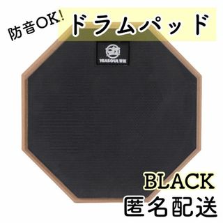 新色！　練習用パッド　黒　練習　太鼓の達人　バチ　マイバチ　イベント　パッド(その他)