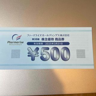 ファーマライズホールディングス　2500円(ショッピング)