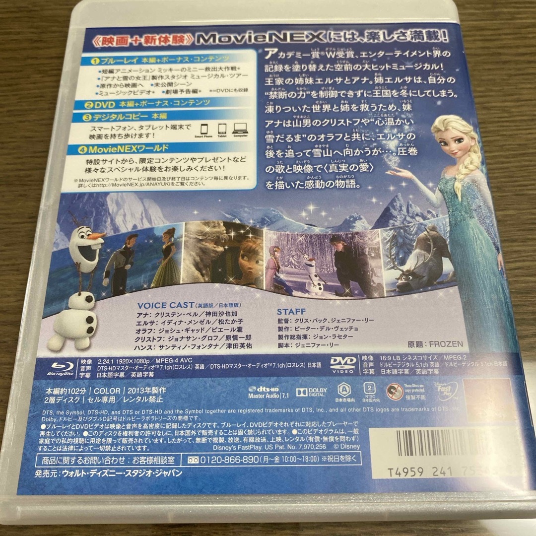 アナと雪の女王(アナトユキノジョオウ)のアナと雪の女王　MovieNEX Blu-ray DVD エンタメ/ホビーのDVD/ブルーレイ(アニメ)の商品写真