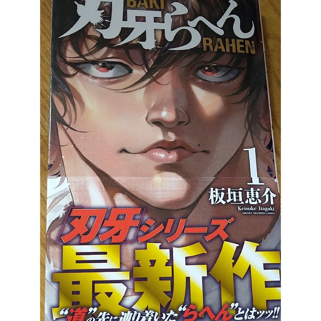 秋田書店(アキタショテン)の刃牙らへん エンタメ/ホビーの漫画(少年漫画)の商品写真