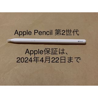 アップル(Apple)の[Apple保証］Apple Pencil　アップル ペンシル 第2世代__A1(PC周辺機器)