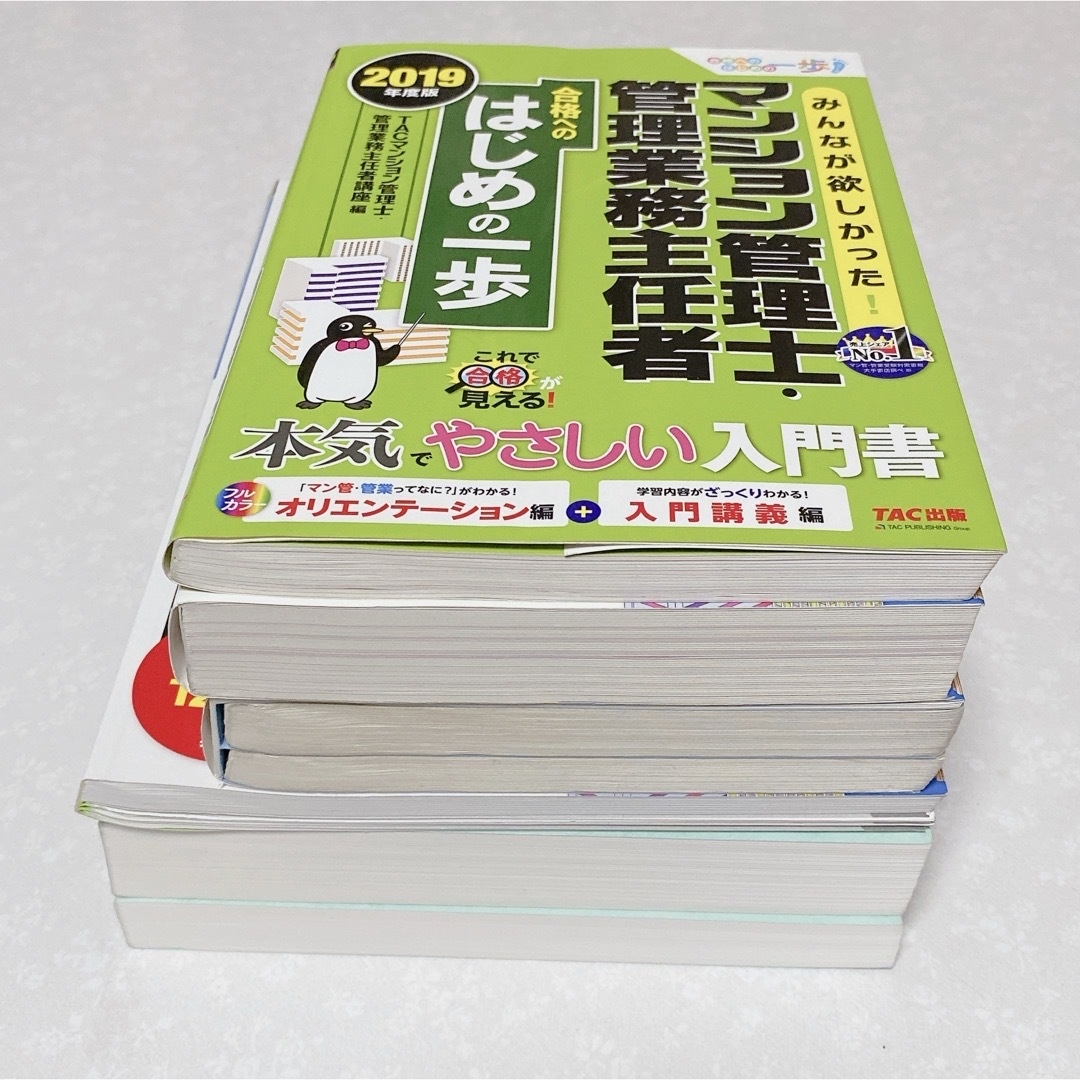 マンション管理士・管理業務主任者 テキスト 問題集 模試 2019年度版 エンタメ/ホビーの本(資格/検定)の商品写真