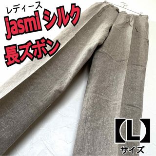 jasmi シルク　Lサイズ　レディースパンツ　長ズボン　グレー(カジュアルパンツ)