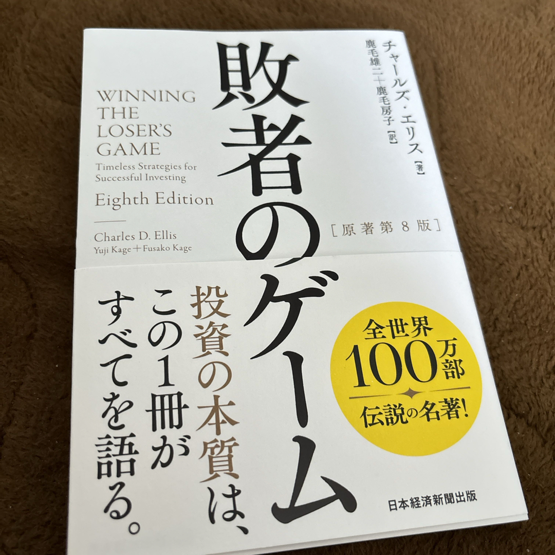 敗者のゲーム エンタメ/ホビーの雑誌(ビジネス/経済/投資)の商品写真