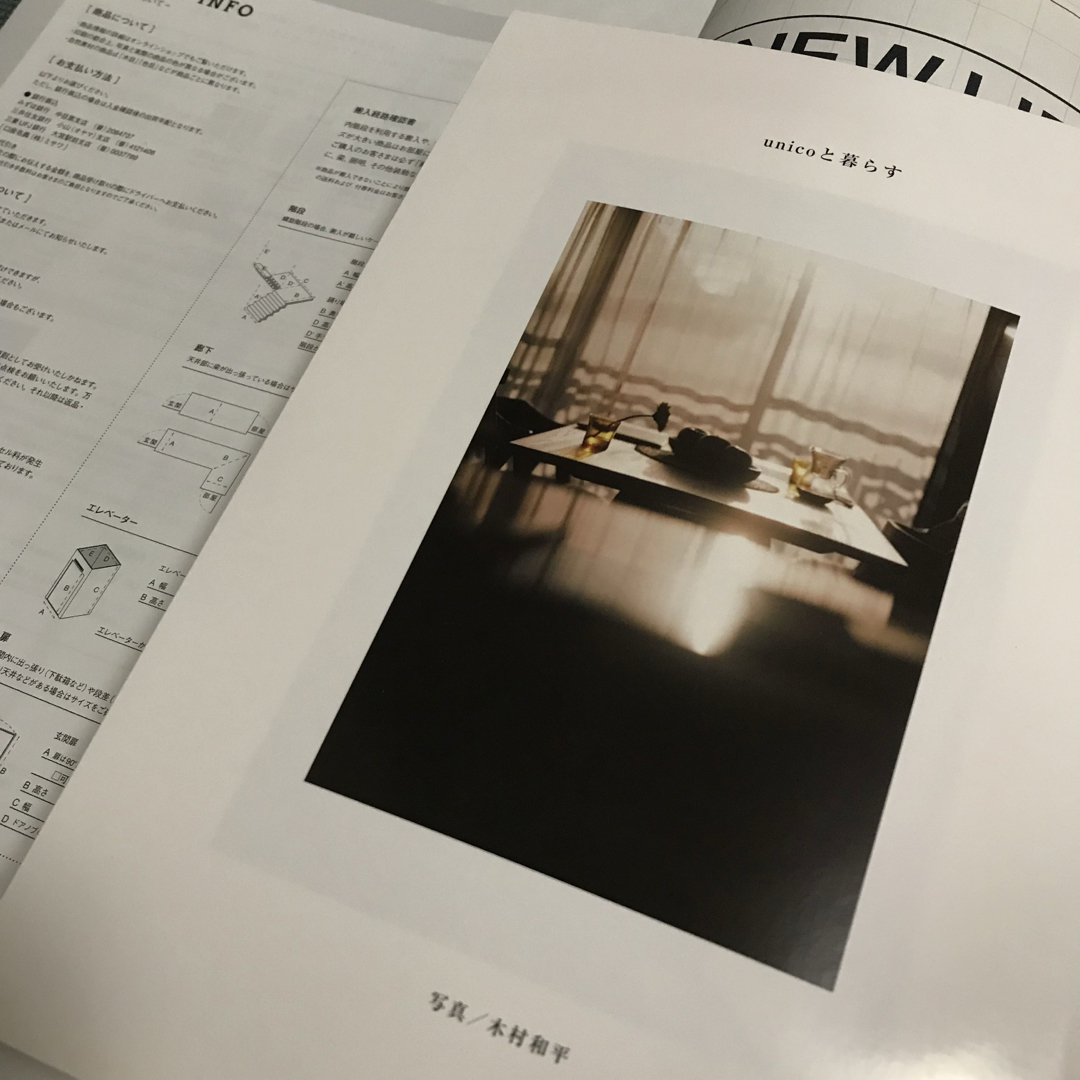 unico(ウニコ)のunico Furniture Catalogue 2021（写真集付） エンタメ/ホビーの本(住まい/暮らし/子育て)の商品写真