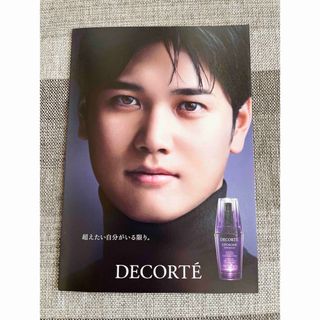 COSME DECORTE - コスメデコルテ 大谷翔平 リーフレット