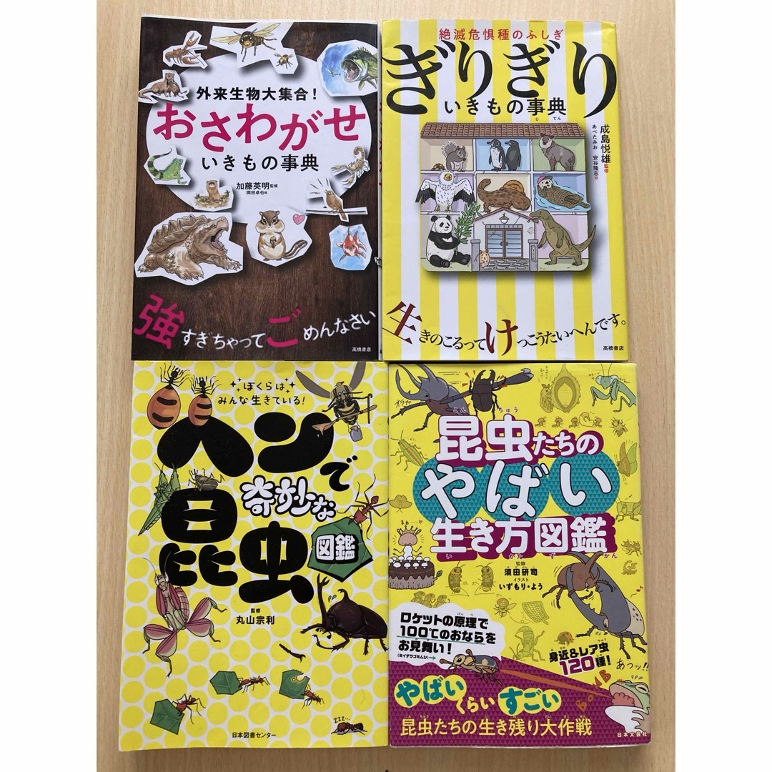 ヘンで奇妙な昆虫図鑑、昆虫たちのやばい生き方図鑑、おさわがせ生き物事典等4冊 エンタメ/ホビーの本(絵本/児童書)の商品写真