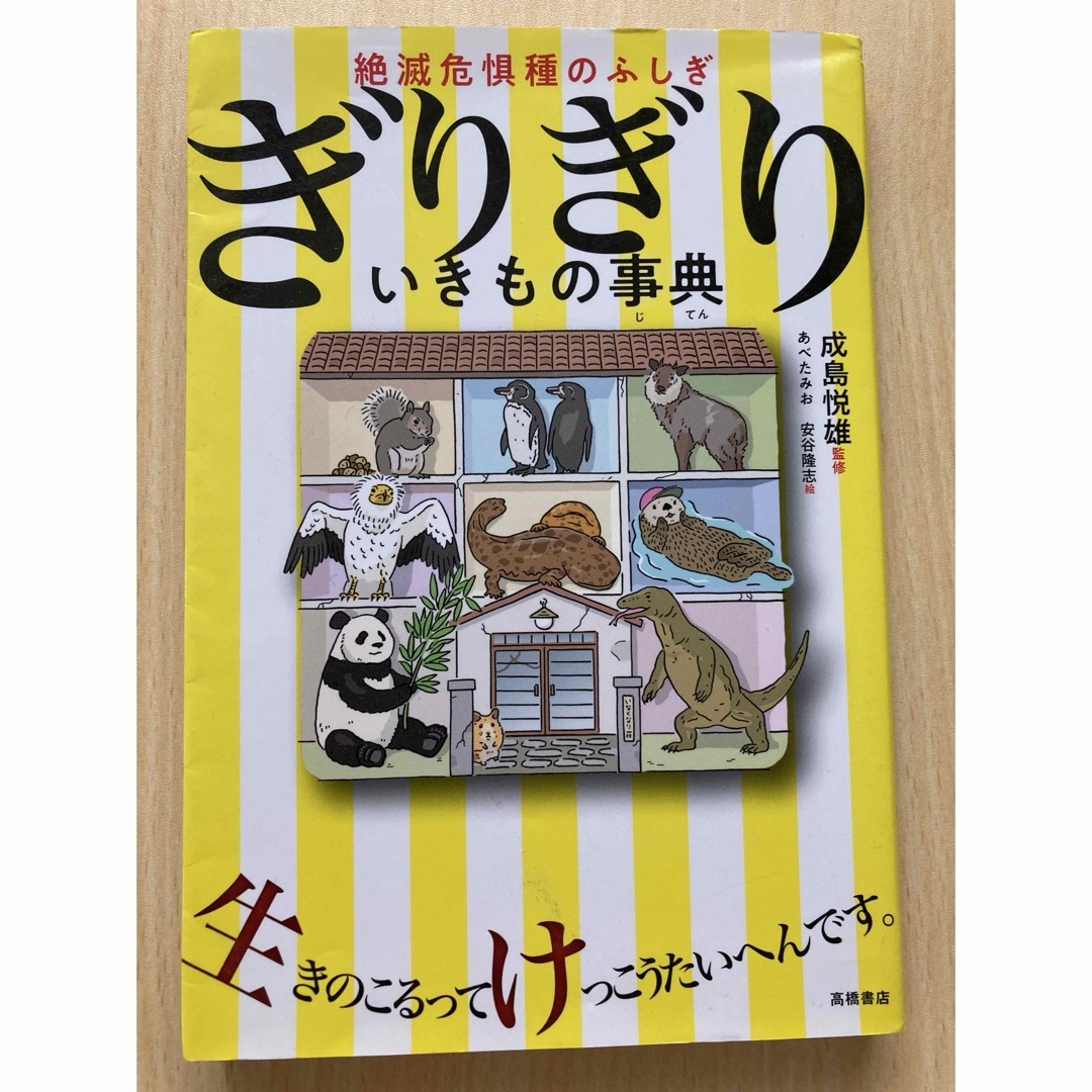 ヘンで奇妙な昆虫図鑑、昆虫たちのやばい生き方図鑑、おさわがせ生き物事典等4冊 エンタメ/ホビーの本(絵本/児童書)の商品写真