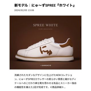 ニューバランス(New Balance)の【高級スニーカー】にゅ～ずSPREE ホワイト(スニーカー)