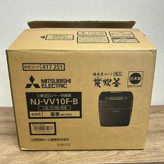 三菱電機 - 三菱電機 炊飯器 日本製 炭炊釜　NJ-VV10F-B 23年製　5.5合　IH