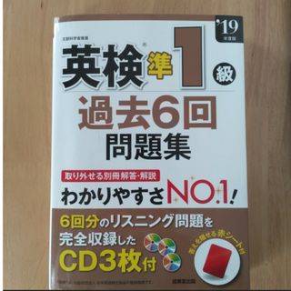 英検準１級過去６回問題集(資格/検定)