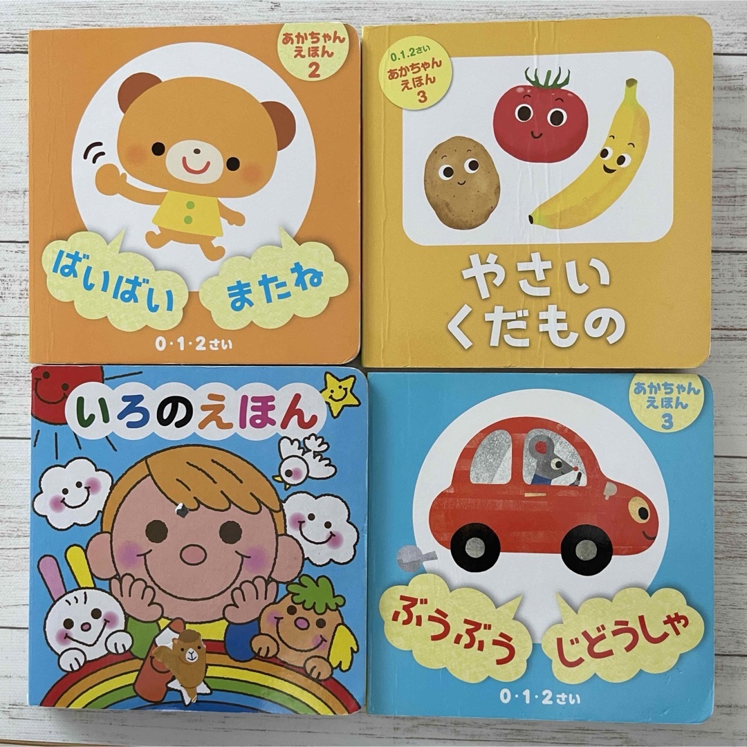 DAISO(ダイソー)の012さい あかちゃんえほん 絵本 エンタメ/ホビーの本(絵本/児童書)の商品写真