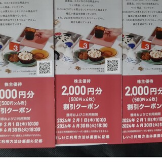アスクル(ASKUL)のアスクル 株主優待 LOHACO クーポン 6000円分 (500円×12枚)(ショッピング)