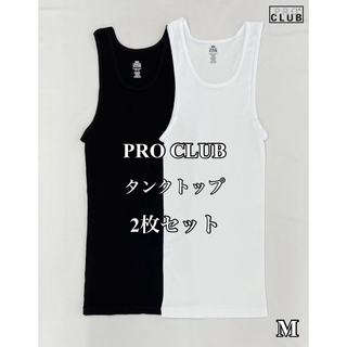 PRO CLUB - PRO CLUB プロクラブ 5.6oz タンクトップ　白黒　2枚セット　M