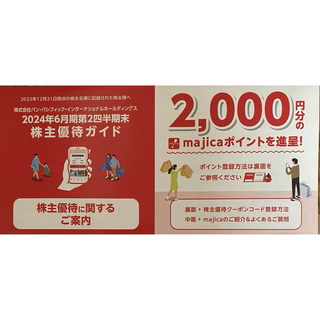 ドンキホーテ　株主優待　6000円分(ショッピング)