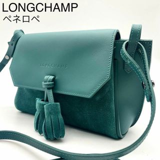 ロンシャン(LONGCHAMP)の★未使用級 ロンシャン ペネロペ ショルダーバッグ タッセル(ショルダーバッグ)