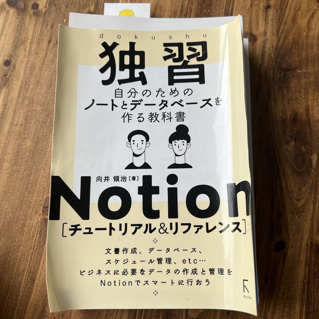 独習Ｎｏｔｉｏｎ［チュートリアル＆リファレンス］ エンタメ/ホビーの本(コンピュータ/IT)の商品写真