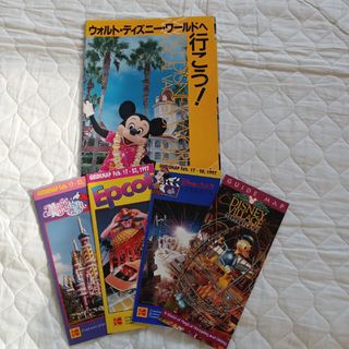 ウォルト・ディズニ－・ワ－ルドへ行こう！他パンフレット4セット(地図/旅行ガイド)