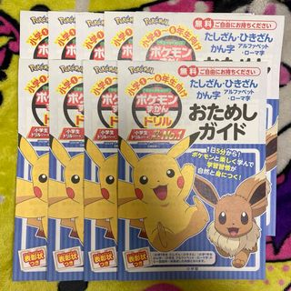 ポケモンずかんドリル 小学1~6年生向け 9冊セット