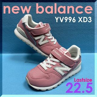 ニューバランス(New Balance)の22.5ｃｍ　ニューバランス　ＹＶ９９６　ＸＤ３　おしゃれ靴・入園・入学・通学(スニーカー)