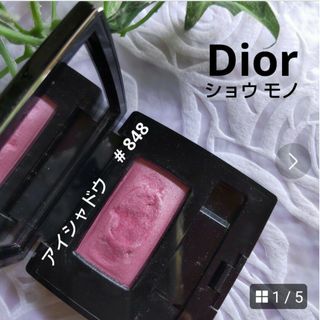 クリスチャンディオール(Christian Dior)の【Dior】ディオール  ショウ モノ  # 848 アイシャドウ(アイシャドウ)