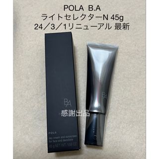 POLA - ポーラ B.A ライト セレクター N 45g 新品 リニューアル