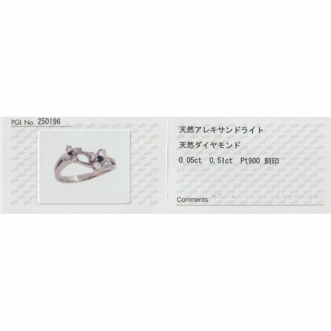 美品 PT900 天然アレキサンドライト 0.05ct D 0.51ct リング レディースのアクセサリー(リング(指輪))の商品写真