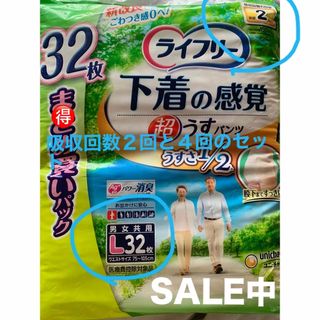 ユニチャーム(Unicharm)のライフリー 超うす型下着感覚パンツ2回L 32枚、４回Ｌ２０枚(日用品/生活雑貨)