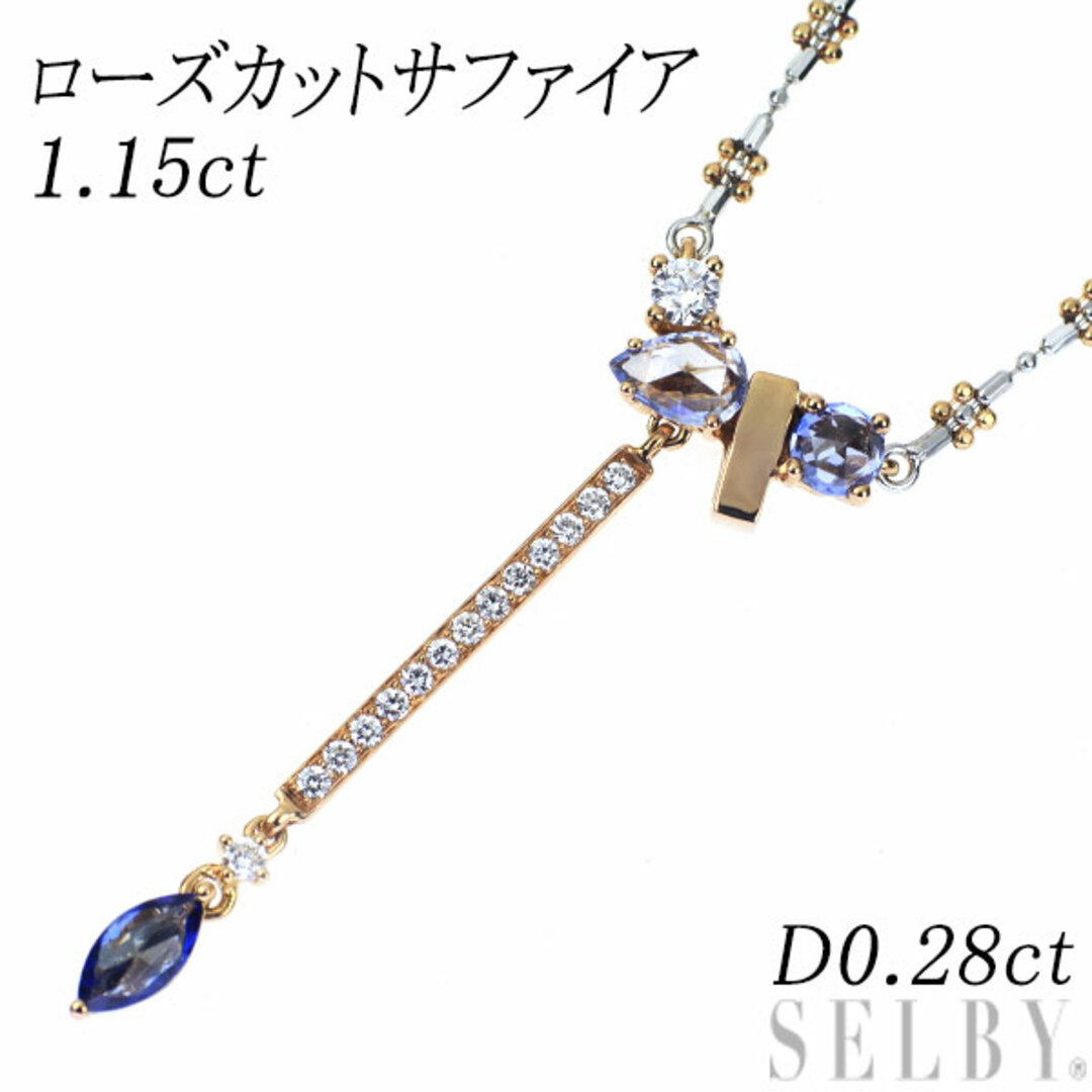 K18WG/PG ローズカットサファイア ダイヤモンド ペンダントネックレス 1.15ct D0.28ct レディースのアクセサリー(ネックレス)の商品写真