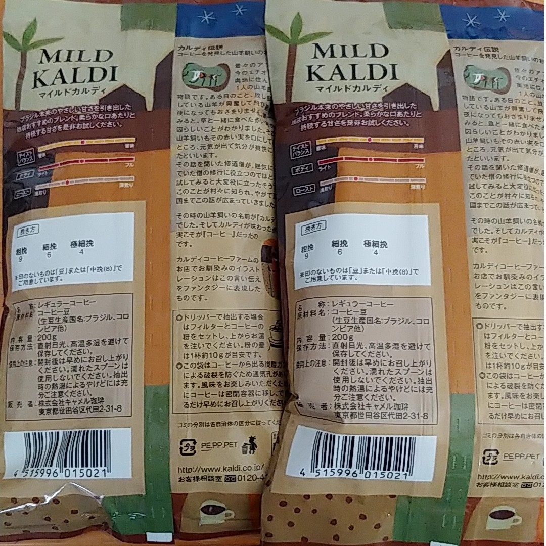 KALDI(カルディ)のマイルドカルディコーヒー豆 食品/飲料/酒の飲料(コーヒー)の商品写真