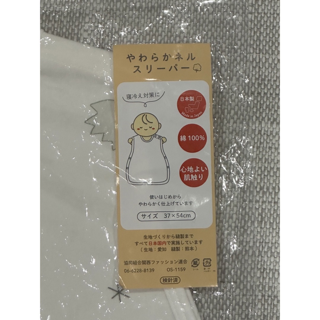 西松屋(ニシマツヤ)の【新品未使用】西松屋 やわらかネルスリーパー キッズ/ベビー/マタニティのこども用ファッション小物(おくるみ/ブランケット)の商品写真