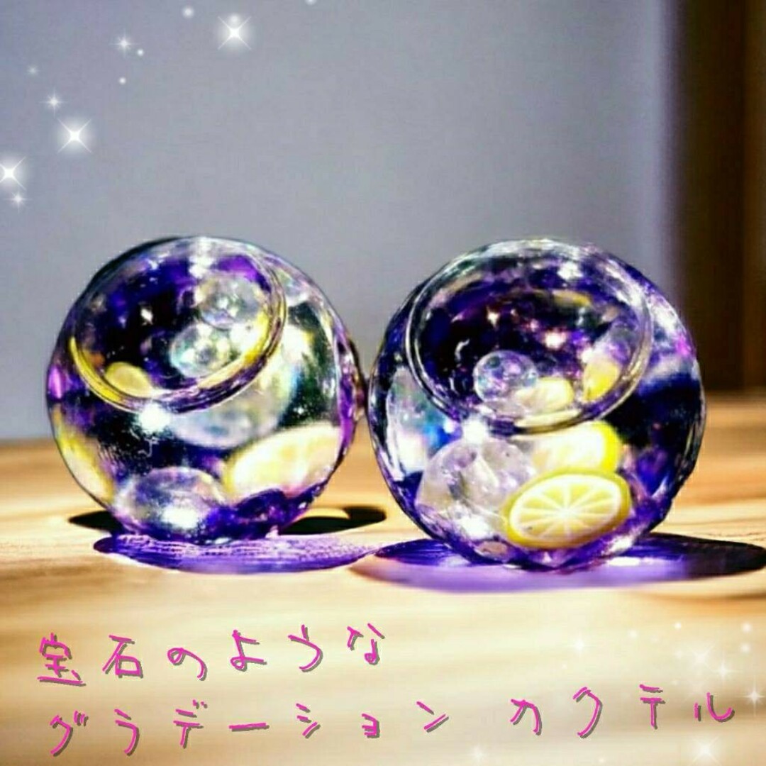 液体ガラスドーム　グラデーション　カクテル ピアス左右　グレープ ハンドメイドのアクセサリー(ピアス)の商品写真