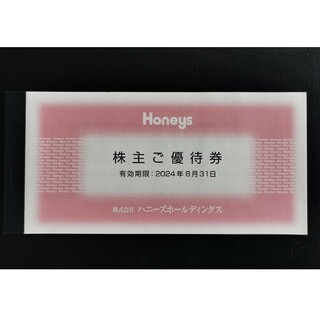 ハニーズ(HONEYS)の【匿名配送】ハニーズ 株主優待券 3000円分(ショッピング)