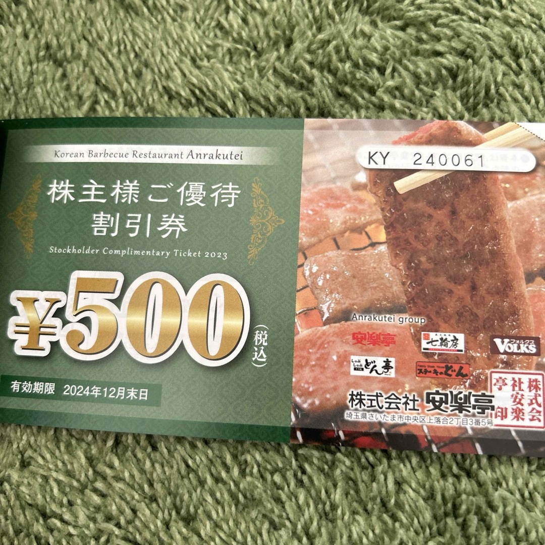 安楽亭の株主優待　1冊‼️ チケットの優待券/割引券(レストラン/食事券)の商品写真