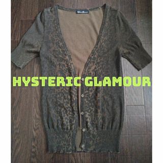 HYSTERIC GLAMOUR - HYSTERIC GLAMOUR　レオパード／スカル柄　半袖カーディガン