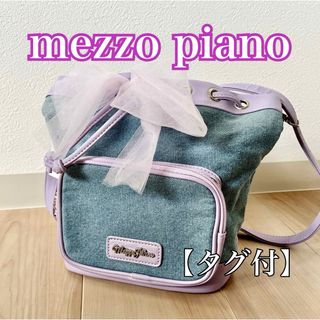 mezzo piano - 【タグ付き】 mezzo piano メゾピアノ 2way ショルダーバッグ