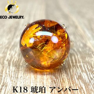 手作り！K18 大粒 琥珀 コハク アンバー リング 6.20g M1794(リング(指輪))