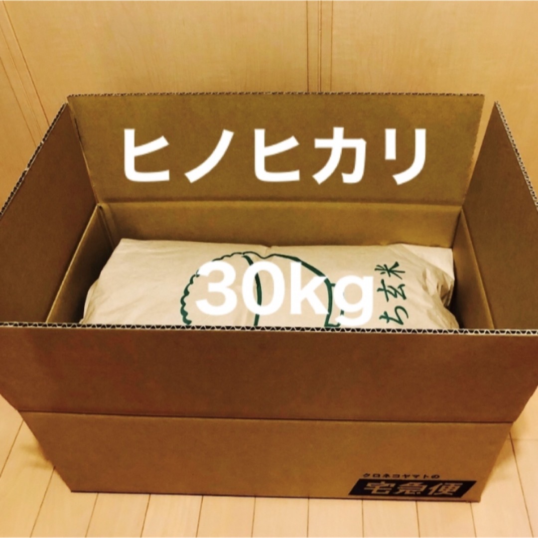 まんみん様✨専用 令和5年 兵庫県産ヒノヒカリ30kg送料･精米無料･時間指定🆗 食品/飲料/酒の食品(米/穀物)の商品写真