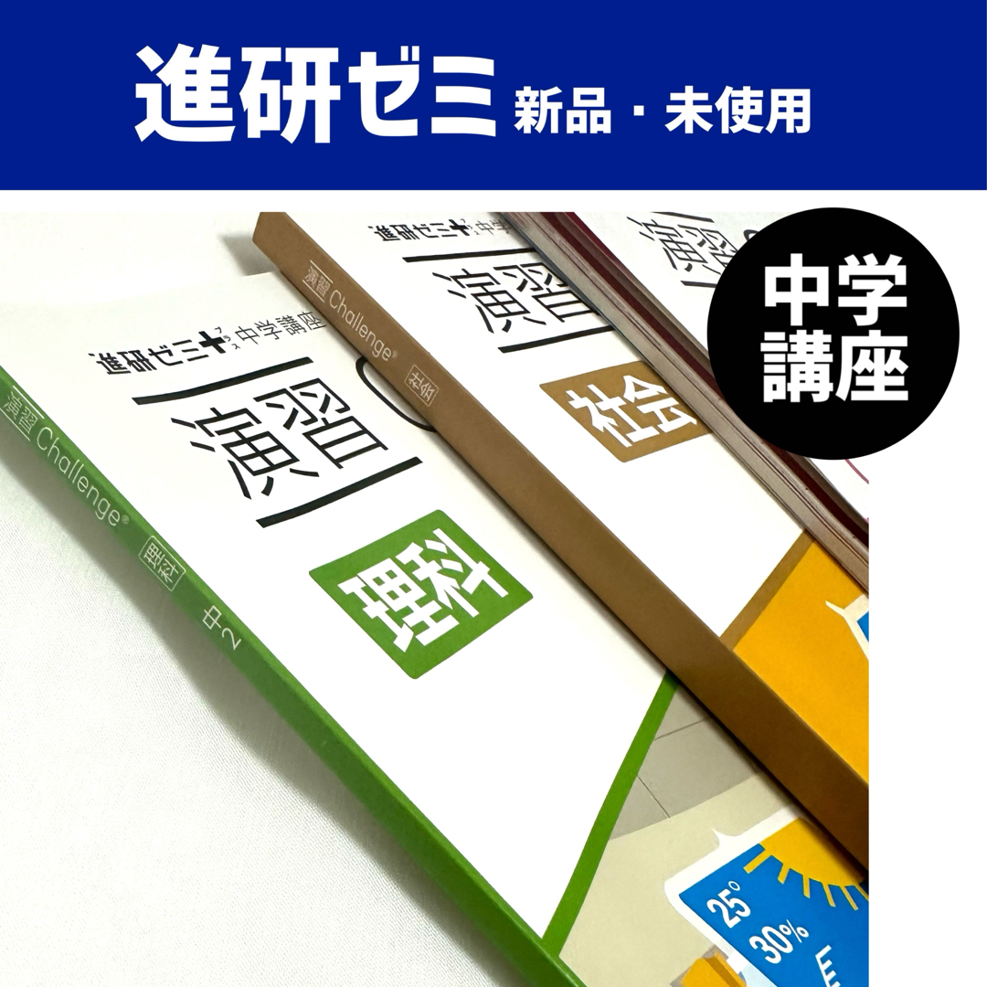 【新品未使用】進研ゼミ中学講座テキスト＆演習（中学2年・5教科）9冊セット エンタメ/ホビーの本(語学/参考書)の商品写真